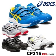 🇯🇵日本代購 ASICS安全鞋 防滑安全鞋 JSAA A級安全靴 工作鞋 行山 防滑鞋 ASICS WINJOB CP215 ASICS FCP215 ASICS CP215 Asics