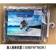 Taifa Children's Wear Single Stroller Rain Cover (51/80 * 41 * 76CM) Qianbao House