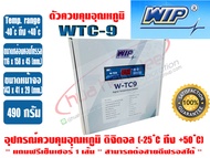 WIP ตัวควบคุมอุณหภูมิ (เครื่องควบคุมอุณหภูมิ) ตู้แช่แข็ง และห้องเย็น พร้อมเซ็นเซอร์ 1 เส้น รุ่นWTC9 