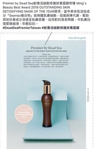 Premier Dead Sea 歲月無痕系列 淨化面膜