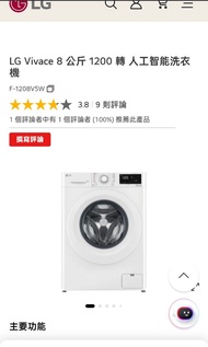 全新LG 洗衣機 F-1208V5W