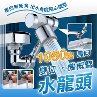 [UP101] 1080 Degree Universal Brass Mechanical Arm Filter Faucet Extender Adapter 1080 Rotation (U00