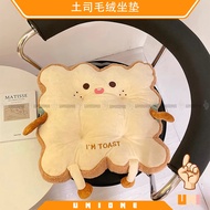 Toast Plush Cushion / 土司毛绒坐垫 / Kusyen Roti