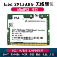 2915ABG MiniPCI 2.4G/5G雙頻無線網卡 適用於華碩 戴爾 東芝索尼