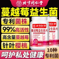 Beijing Tongrentang Cranberry Probiotic Strawts for Women Beijing Tongrentang Cranberry Probiotic St