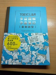 巨匠美語教材：多益圖解字彙筆記［新制題型］