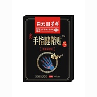 Hot Sale#广州白云山艾草手指腱鞘贴手腕贴膏扭伤护腕手指关节疼痛大拇指贴4. 23lfl B6ZM