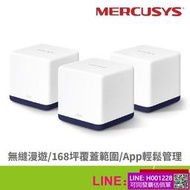 Mercusys 水星 Halo H50G AC1900 Mesh網狀路由器 3入裝 無線分享器 WIFI