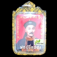 Thai Amulet Arjanh Subin Er Ge Feng