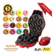Fry King เครื่องทำมินิโดนัท รุ่น FR-C4 เครื่องทำโดนัท เครื่องพิมพ์โดนัท เครื่องทำโดนัทเค้ก