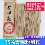 Barley Black Barley Whole Wheat Noodles Pure Coarse Grains Sugar-Free Low-Fat Noodles Non-Buckwheat Noodles Buckwheat Noodles