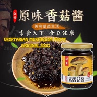 200g 素食香菇酱 原味/香辣香菇酱 Vegetarian Original or Spicy Mushroom Paste