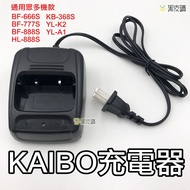 [Baby House] KAIBO Charging Stand Charger BF-666/777/888 YL-A1 KB-368 YL-K2 HL888