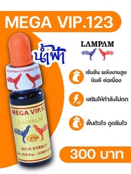 อาหารไก่ชน MEGA  VIP 123  ลำปำ