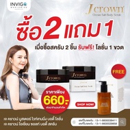 J Crown เจ คราวน์ สครับผิว จ๊ะ นงผณี สูตรพรีเมียม ขัดผิว ขัดขี้ไคล ผิวหมองคล้ำ 1 กระปุก 150 กรัม ของ