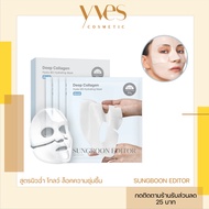 🌟พร้อมส่ง!!!🌟SUNGBOON EDITOR Deep Collagen Hyalu-B5 Hydrating Mask (37 g x 4 แผ่น) มาส์กหน้าไฮโดรเจล