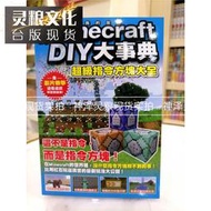 現貨 我的Minecraft DIY大事典超級指令方塊大全 我的世界書指令大全/指令手冊 遊戲攻略書 尖端書正版
