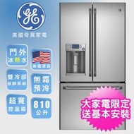 獨家送電扇 ★ 美國奇異GE】法式三門冰箱810L(不鏽鋼CFE28TSSS)