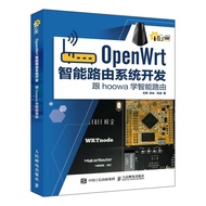 OpenWrt智慧路由系統開發 跟hoowa學智慧路由 OpenWrt系統開發技術教程書籍 智慧家居物聯網路由器開發原理 開源操作系統設計指南