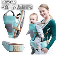 BabyLab  4合一  多功能嬰兒腰凳背帶寶寶腰凳抱凳嬰兒背架透氣嬰兒背帶多功能腰椅嬰兒背巾