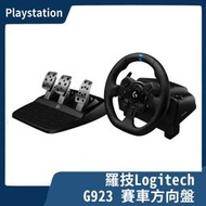 【售完】羅技 Logitech G923 模擬賽車方向盤 PS5/PS4/PC適用 附踏板 GT 競速【一樂電玩】