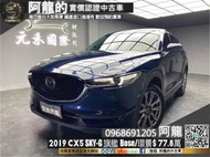 【阿龍中古車 二手車 元禾國際 新北最大車庫】🔥2019 2代大改款 CX5 SKY-G環景旗艦 Bose音響🔥96