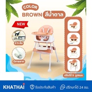 เก้าอี้กินข้าวเด็ก 4IN1 ถาดรองBPA FREE รับน้ำหนักได้50กิโล Minana-Chair-4in1