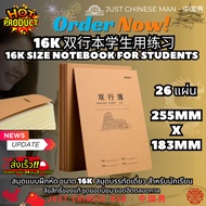 Exercise Book Size 16K Single Line Notebook For Students 16K 16K Double-Sided Student Practice 26 Sh