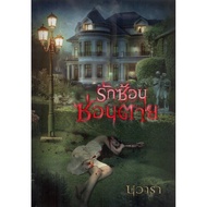 Love Hidden Death-Navara (Literature)