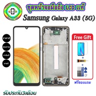 หน้าจอมือถือแท้ Samsung Galaxy A33 (5G) เม็ดสีเข้ม100% (สแกนนิ้มือบนจอได้)อะไหล่LCDจอชุดพร้อมทัชสกรี