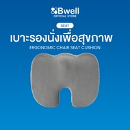 Bwell เบาะรองนั่งเพื่อสุขภาพ ช่วยปรับท่านั่ง ดีไซน์รองรับสรีระได้ดี เบาะรองนั่งเก้าอี้ทำงาน
