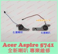 ★普羅維修中心★ 新北/高雄 Acer 全新喇叭Travelmate 5742 5742G 5542 5735