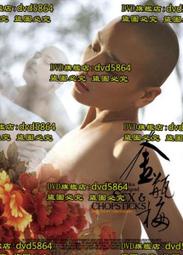 DVD 《金瓶梅2008》國語中文字幕