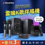 公司貨RockTek KTV100 | 雲端K歌伴唱機組 產品料號 :	6624.KT100.C77 廠牌 :	雷爵科技