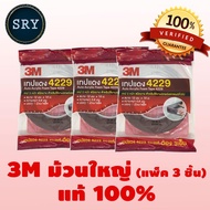 3M เทปกาว 2 หน้า 3M ชนิดบาง แพ็ค 3 ม้วน 12 mm. x 10 m. หนา 0.8 mm. ใช้สำหรับตกแต่งรถยนต์ทั่วไป อุปกร