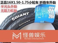 熱銷正品giant捷安特自行車內外胎16X1.50-1.75外胎折疊車輪胎零配件  露天市集  全臺最大的網路購物市集