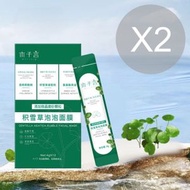 全城熱賣 - 《木子言》-個人護理-積雪草泡泡面膜12條裝(48g)X2(平行進口)