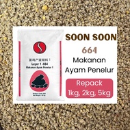 [Repack 1kg 2kg 5kg] Soon Soon 664 Dedak Ayam Penelur | Chicken Layer Feed