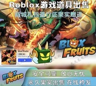 Roblox Blox Fruits 永久果實