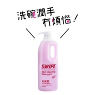SWIPE - 紅威寶食具器皿濃縮洗劑1L (粉紅泵裝)