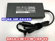 ☆【全新 群光 A20-240P2A 原廠變壓器 20V 12A 240W 】MSI 微星 4.5MM 小頭 GS66