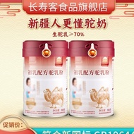 Longevity Middle-aged Elderly Camel Milk Powder Official Xinjiang Camel Milk Powder 60 to 70 Years O