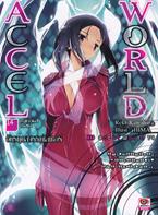 Accel World : แอคเซล เวิลด์ อัครทูตสวรรค์เลเซอร์ เล่ม 14 Reki Kawahara (เรคิ คาวาฮาระ)