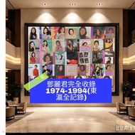 全新27CD  |  鄧麗君   |  2011年版
  27 (復刻王) CDs boxset 
Teresa Teng 日文碟全收集
今日,君再來 - 璀璨東瀛愛藏特典（復黑王)

Price 售