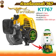 เครื่องยนต์เปล่า 767 (ลูกลอย) เครื่องยนต์ เครื่องเปล่า เฉพาะหัวเครื่องพ่นยา คาร์บูลูกลอย พร้อมส่ง
