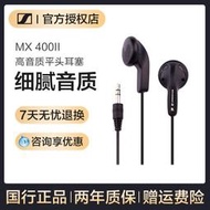  SENNHEISER森海塞爾 MX400ii平頭入耳手機電腦低音通用有線耳機