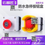 急停按鈕開關控制盒帶保護罩電梯旋轉緊急停止戶外防水塑料按鈕盒