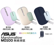 ASUS華碩 Marshmallow Mouse MD100藍牙滑鼠/ 星河紫+初心綠上蓋