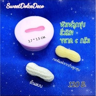 Peanut Mold Size 6 Grams