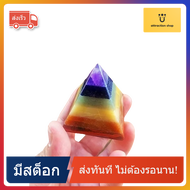 [ ร้าน กฎแรงดึงดูด ATTRACTION SHOP ] Pyramid พีระมิด 7จักระ  ปรับสมดุลฮวงจุ้ย เสริมดวง เสริมบารมี  ม